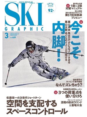 cover image of スキーグラフィック: 489